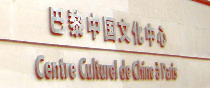 Projections au Centre Culturel de Chine
